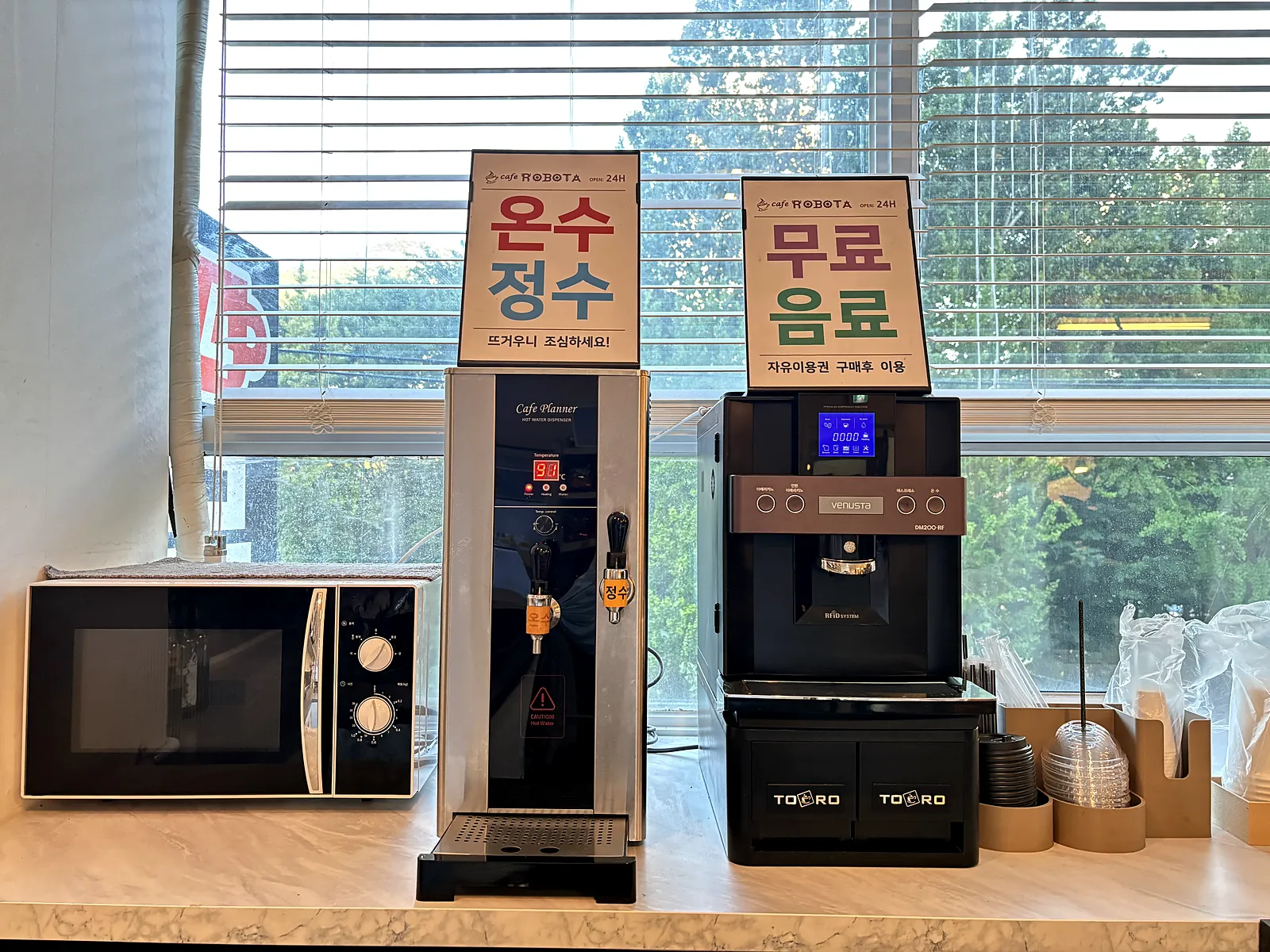 무료 음료와 온수·정수기